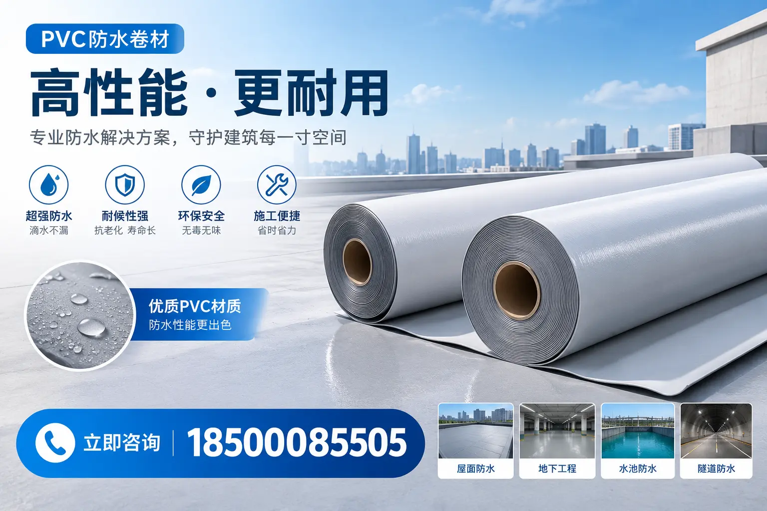 PVC防水卷材选型对比：如何做出明智选择？吉安指南
